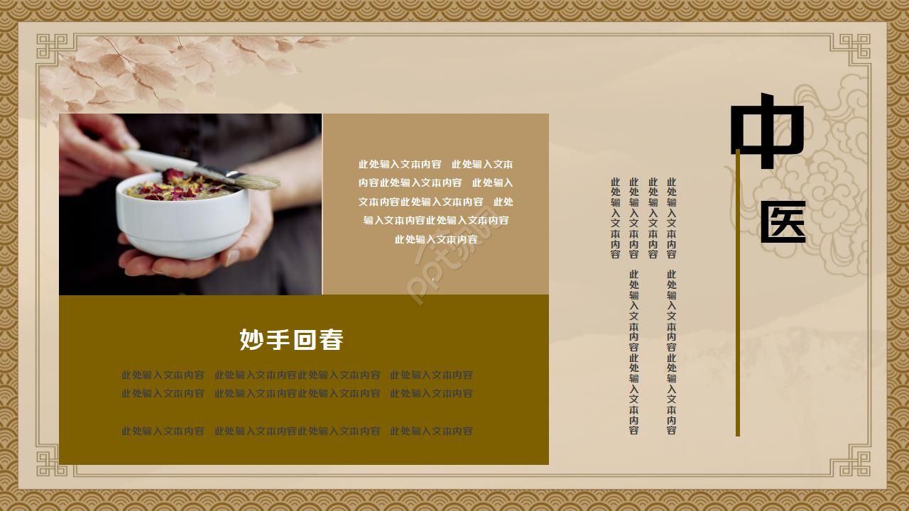 中医文化风格ppt模板