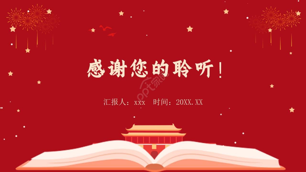 新时代硬核党员培训ppt模板