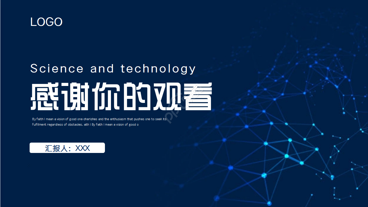 科技主题PPT模板