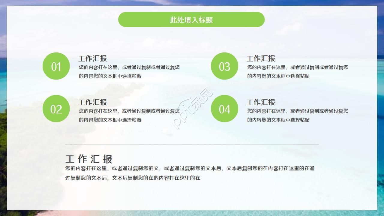 简约唯美海边实拍背景点缀个人简历竞聘PPT模板