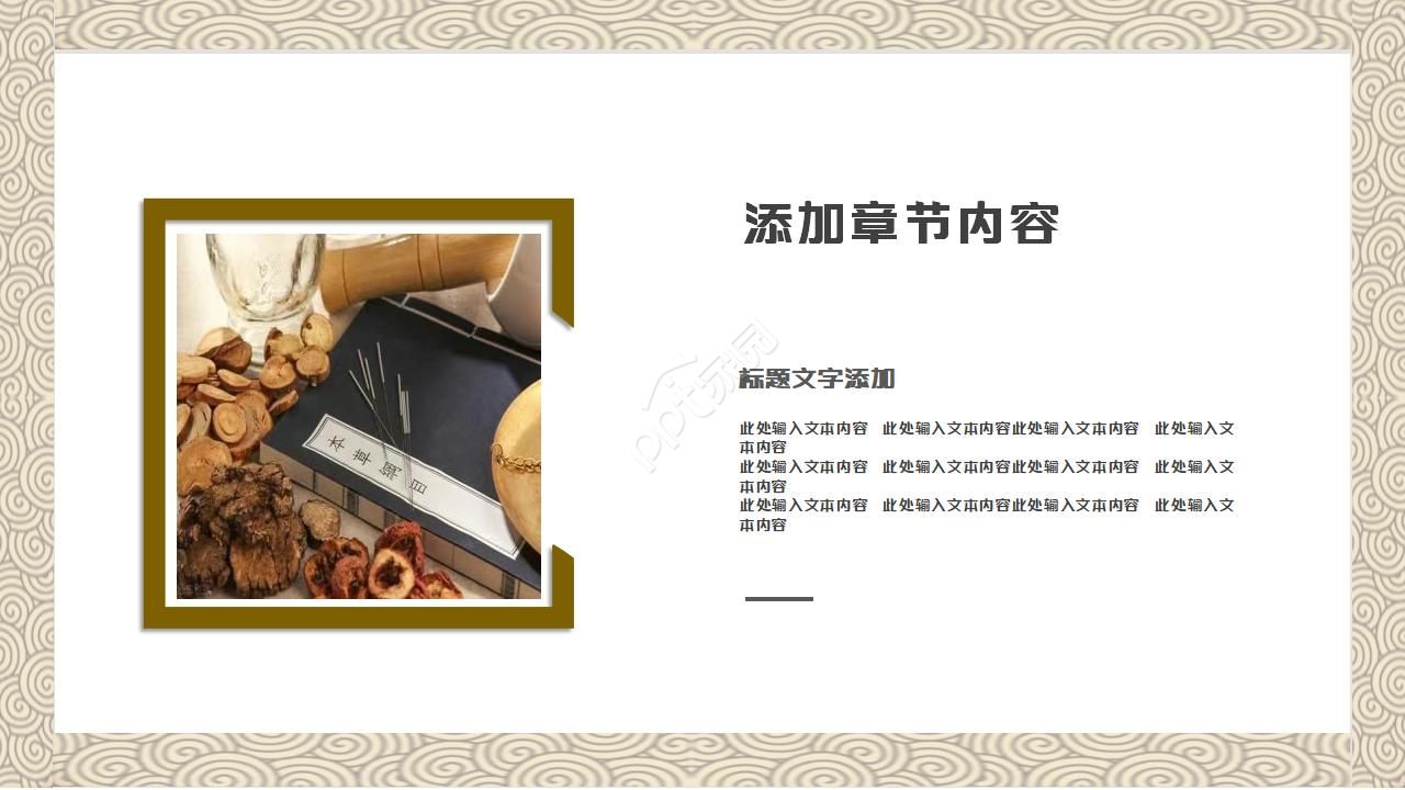 中医中草药ppt模板