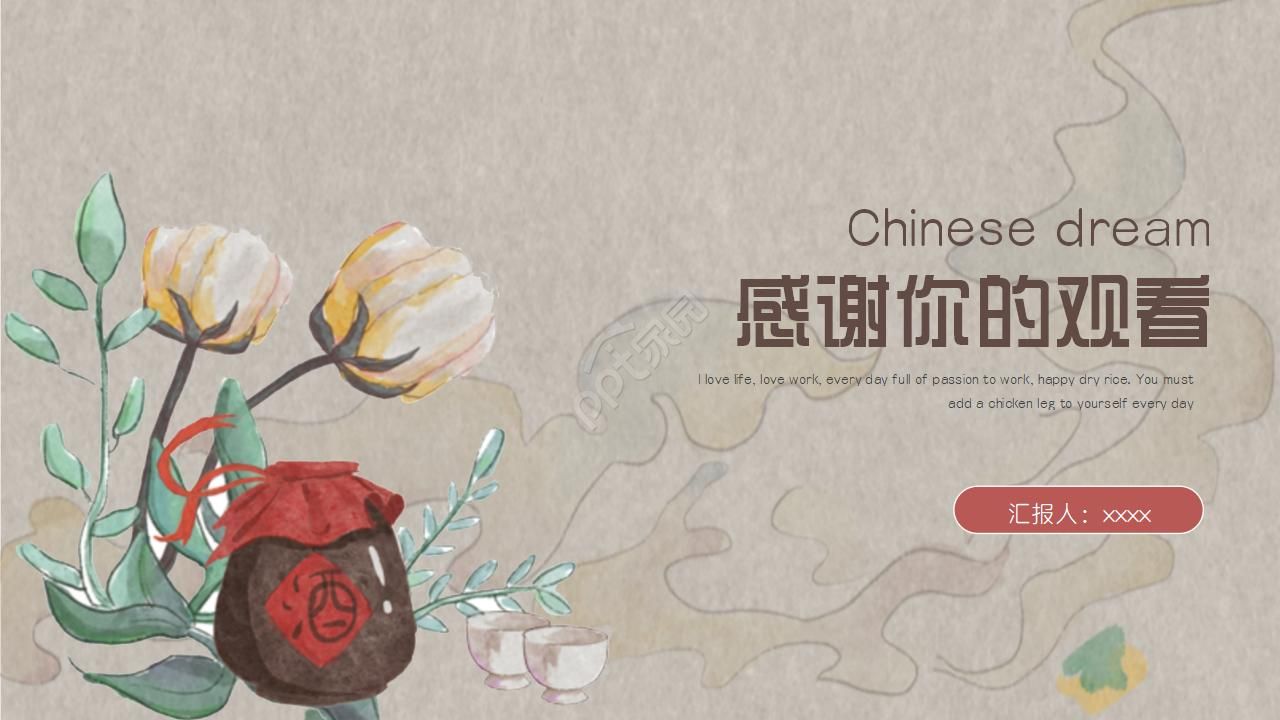 我的中国梦精美ppt模板