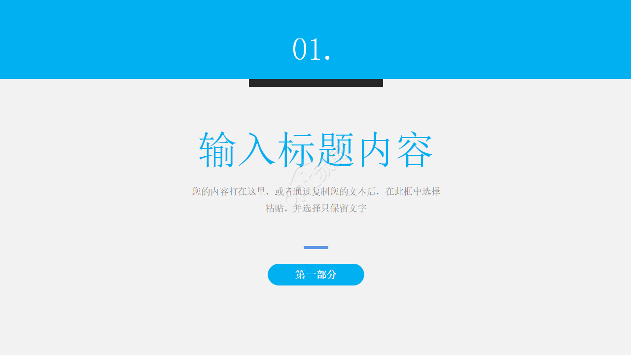 教学PPT模板：蓝色背景