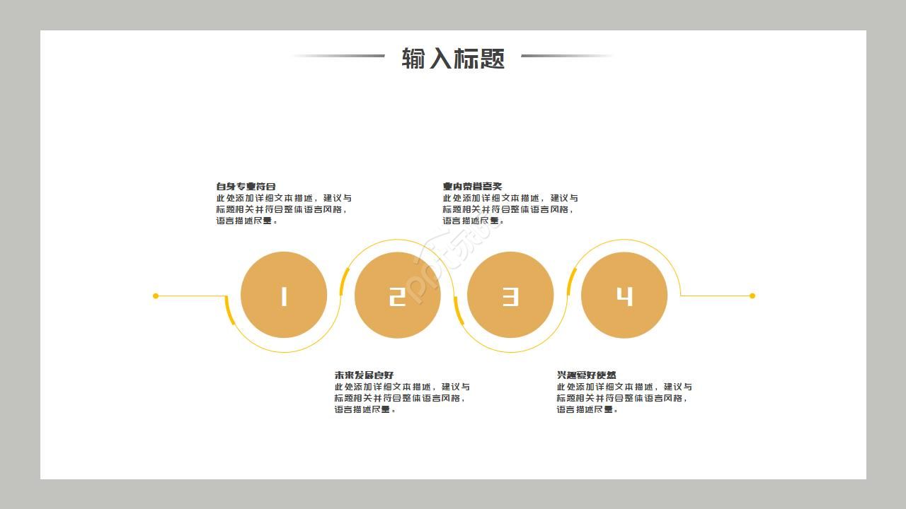 职业生涯规划访谈ppt模板