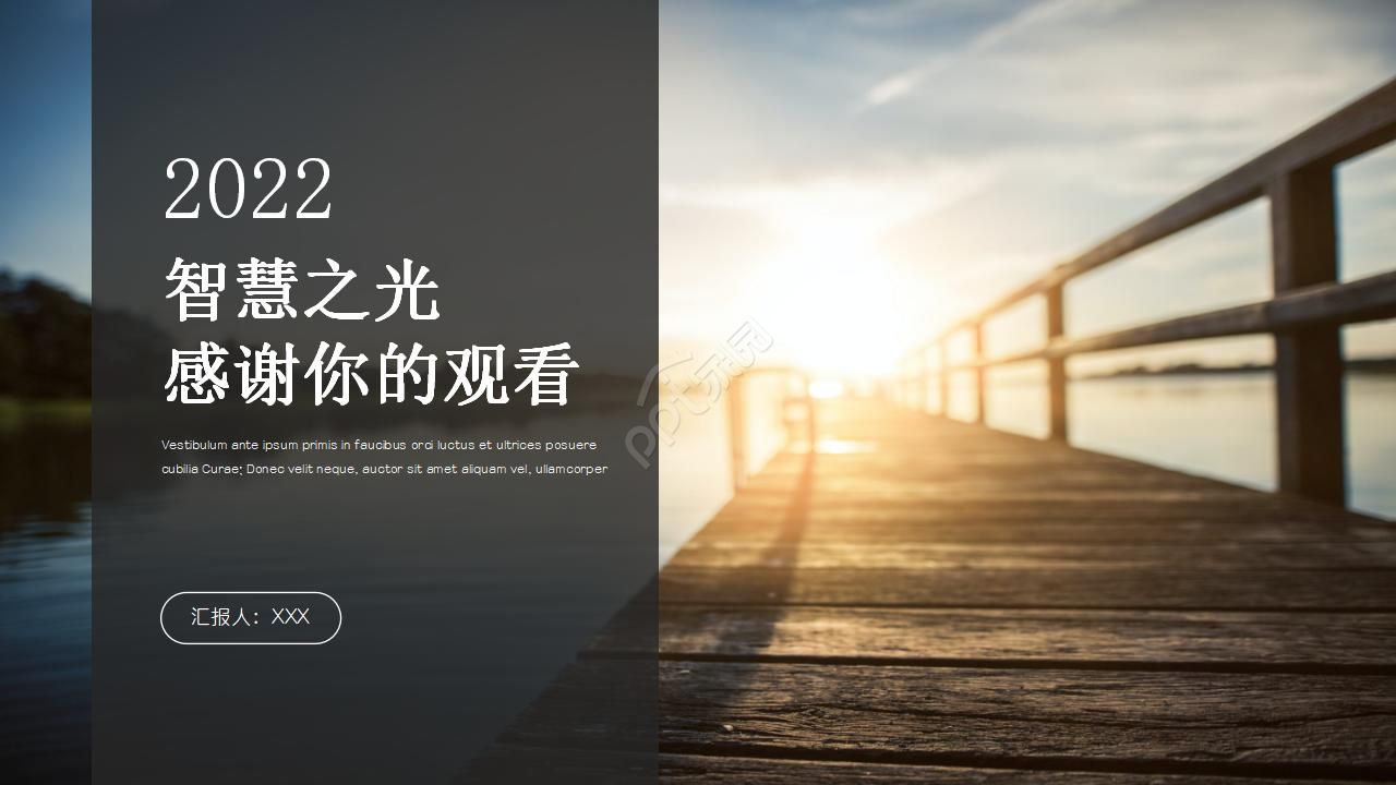《智慧之光》PPT模板