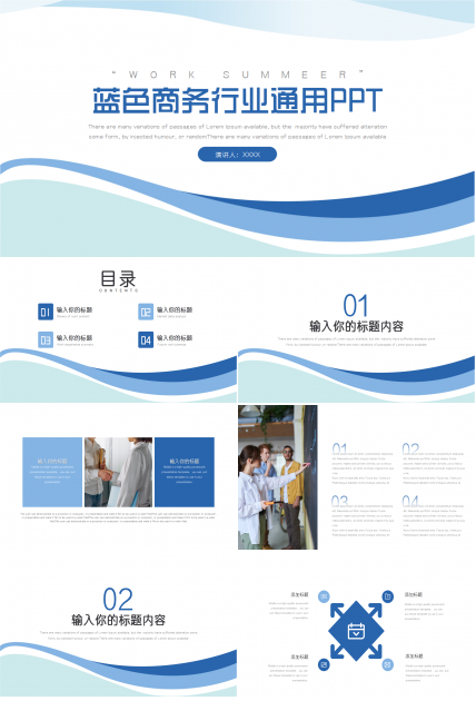 行业通用PPT模板