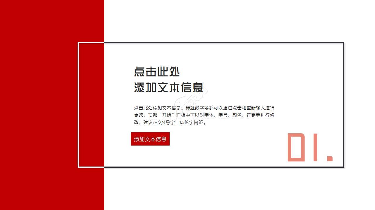 PowerPoint的制作技巧模板