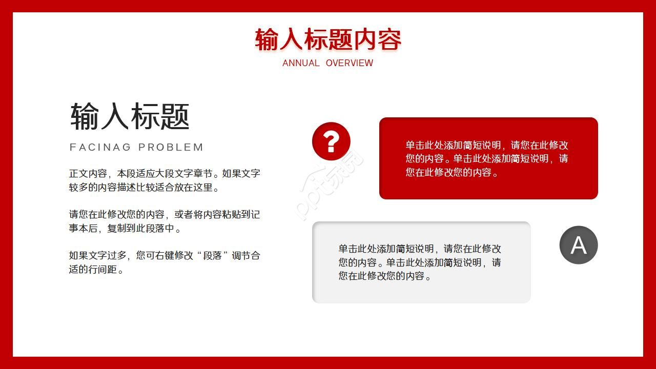 企业风红色携手共赢共创辉煌新年工作计划ppt模板