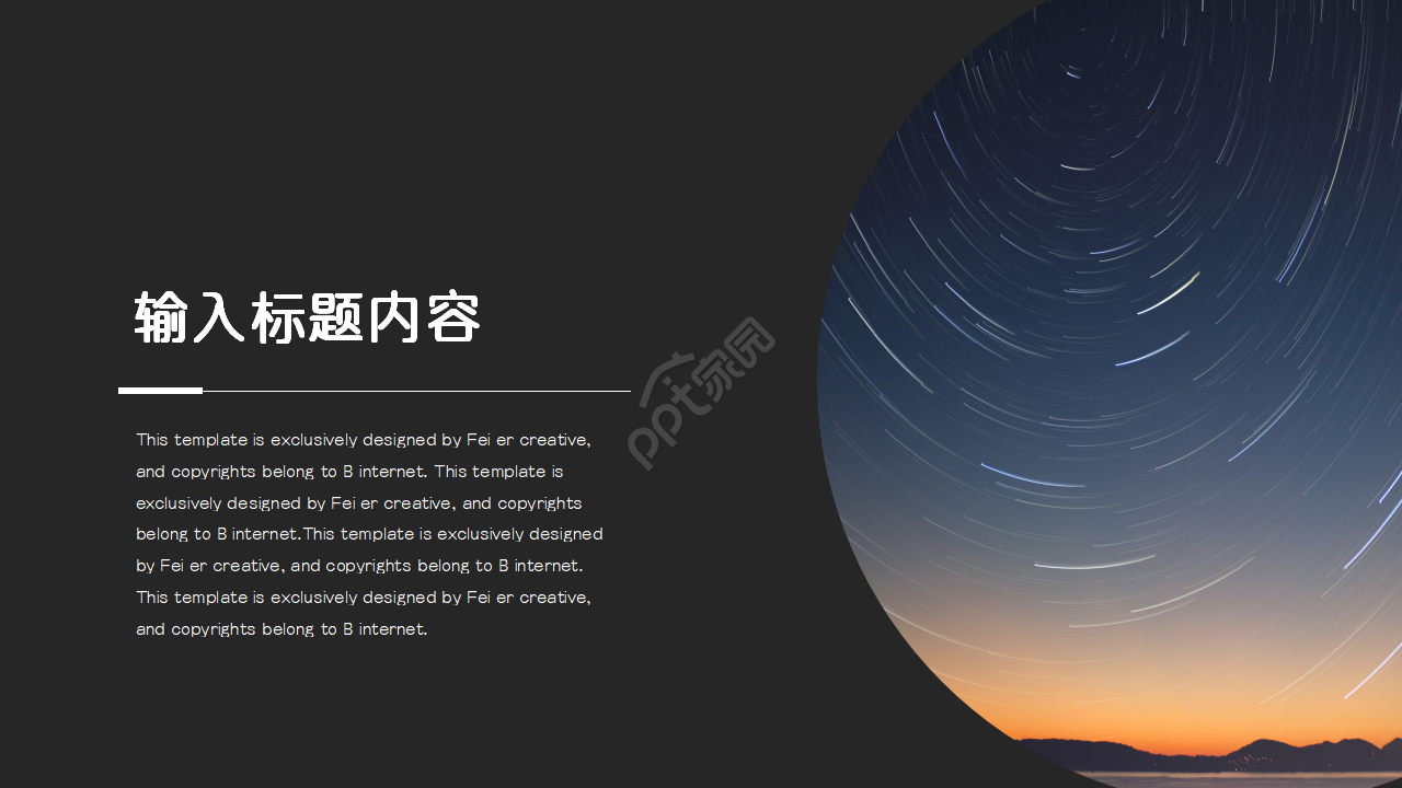 科技主题通用幻ppt模版