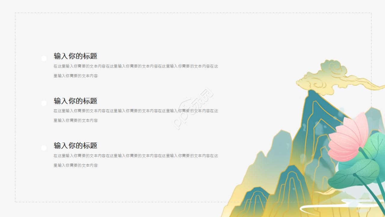 唯美典雅水墨莲花点缀中国风通用PPT模板