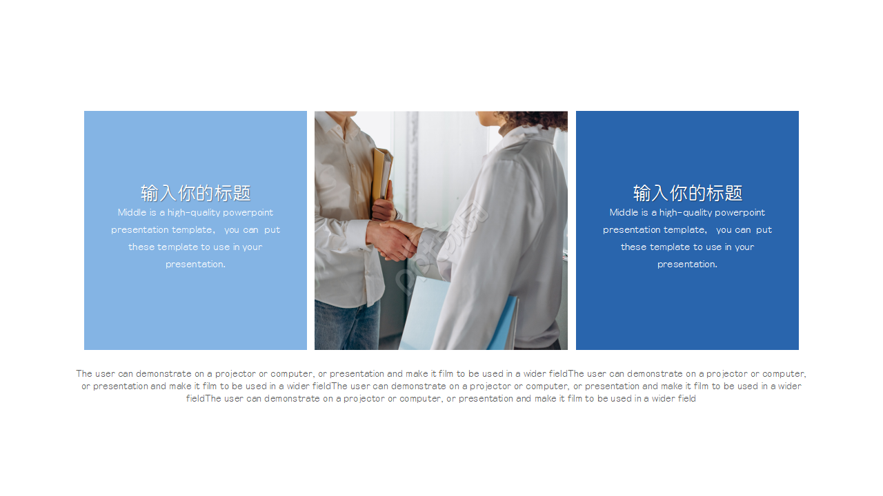 行业通用PPT模板