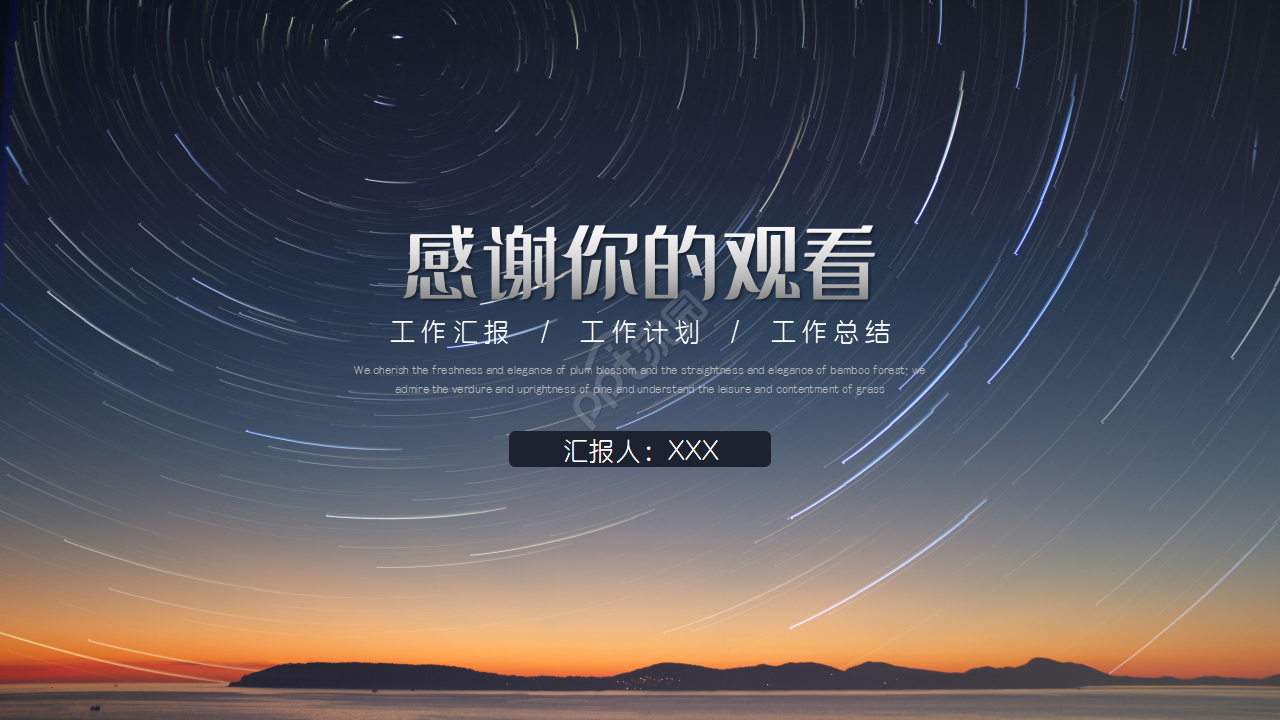 科技主题通用幻ppt模版