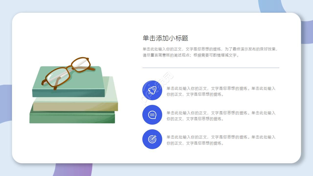 蓝色教学通用PPT模板