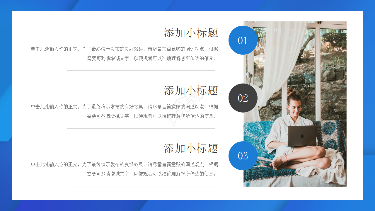 蓝色简洁通用ppt模板