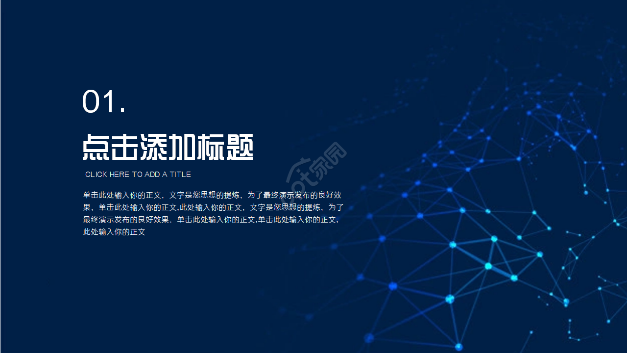 科技主题PPT模板