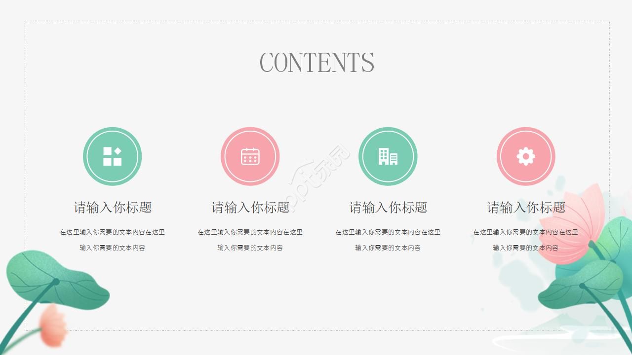 唯美典雅水墨莲花点缀中国风通用PPT模板