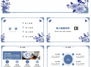 蓝色青花瓷古风ppt模板下载推荐