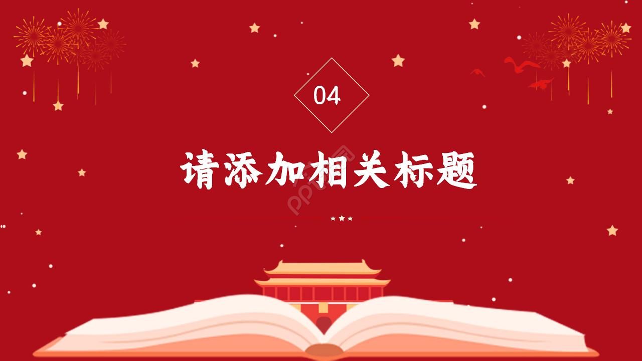 新时代硬核党员培训ppt模板