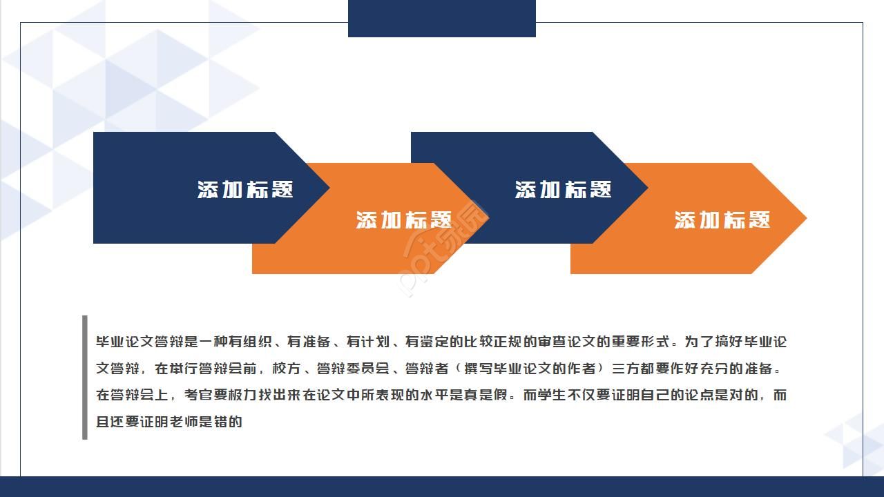 校本小课题结题报告ppt模板