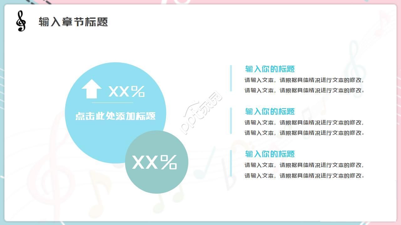 清新简约音乐艺术类PPT模板