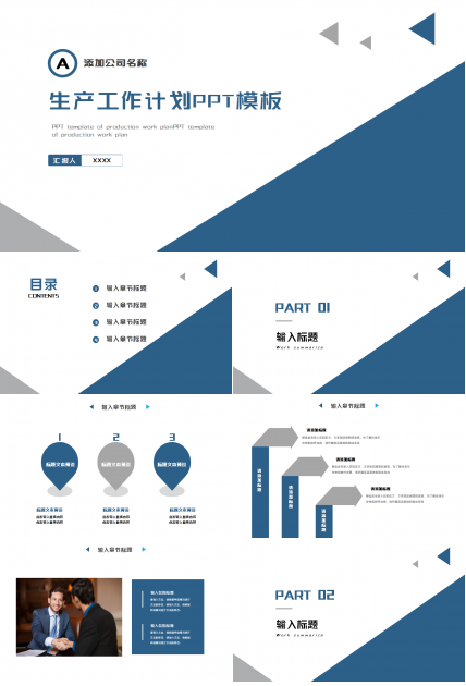 生产工作计划ppt模板