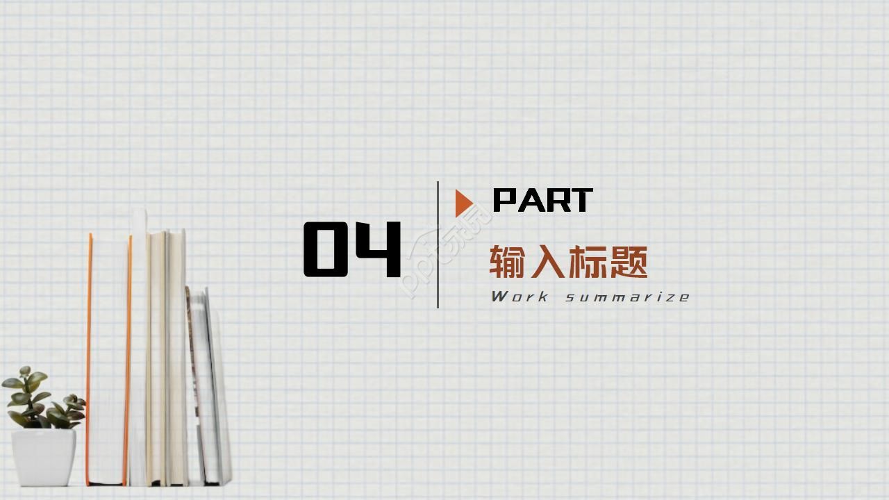 学校的教学计划ppt模板