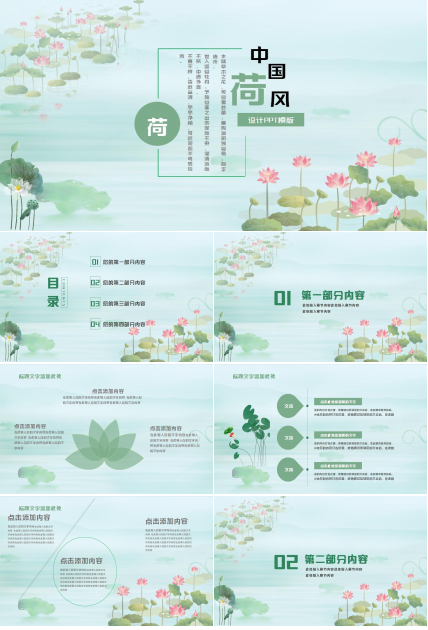 小清新中国风荷花ppt模板
