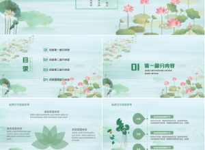 小清新中国风荷花ppt模板下载推荐