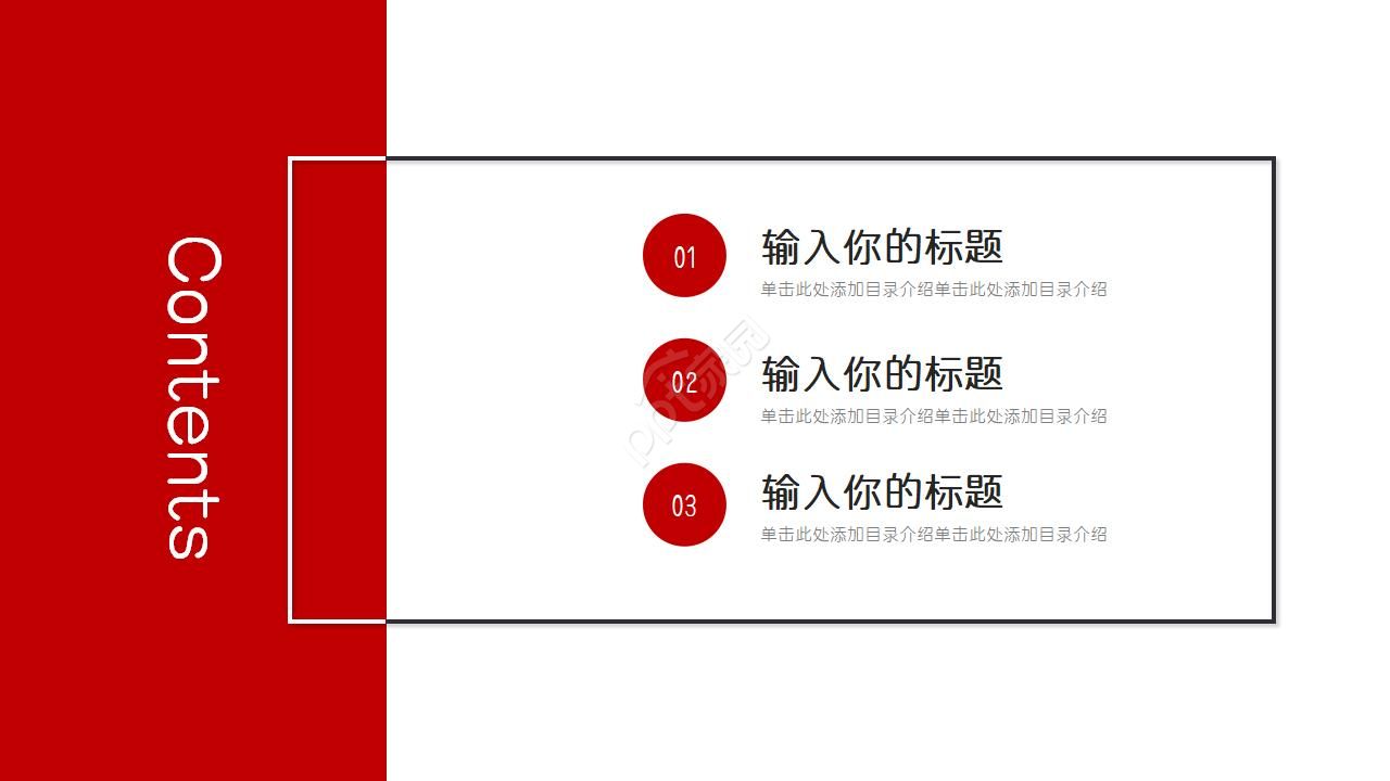 PowerPoint的制作技巧模板