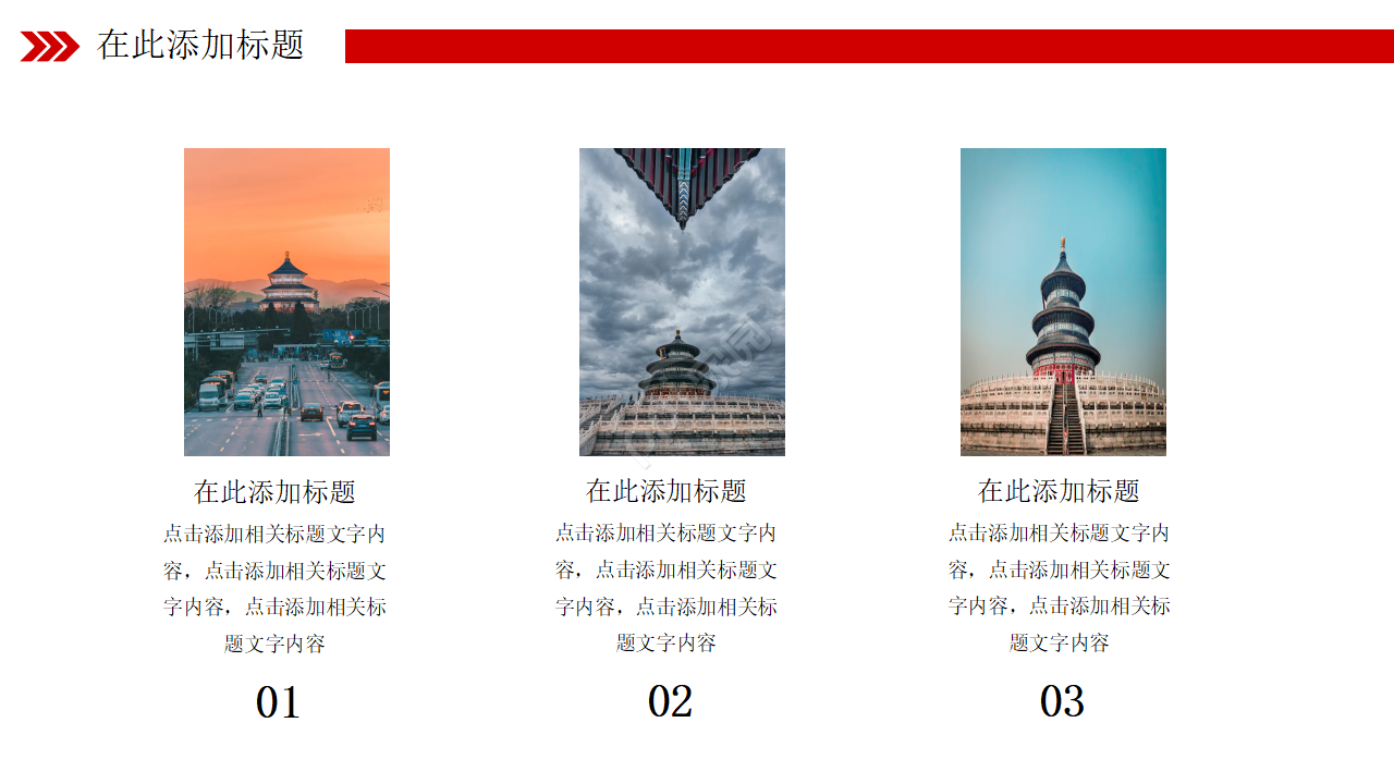 欢迎领导ppt模板