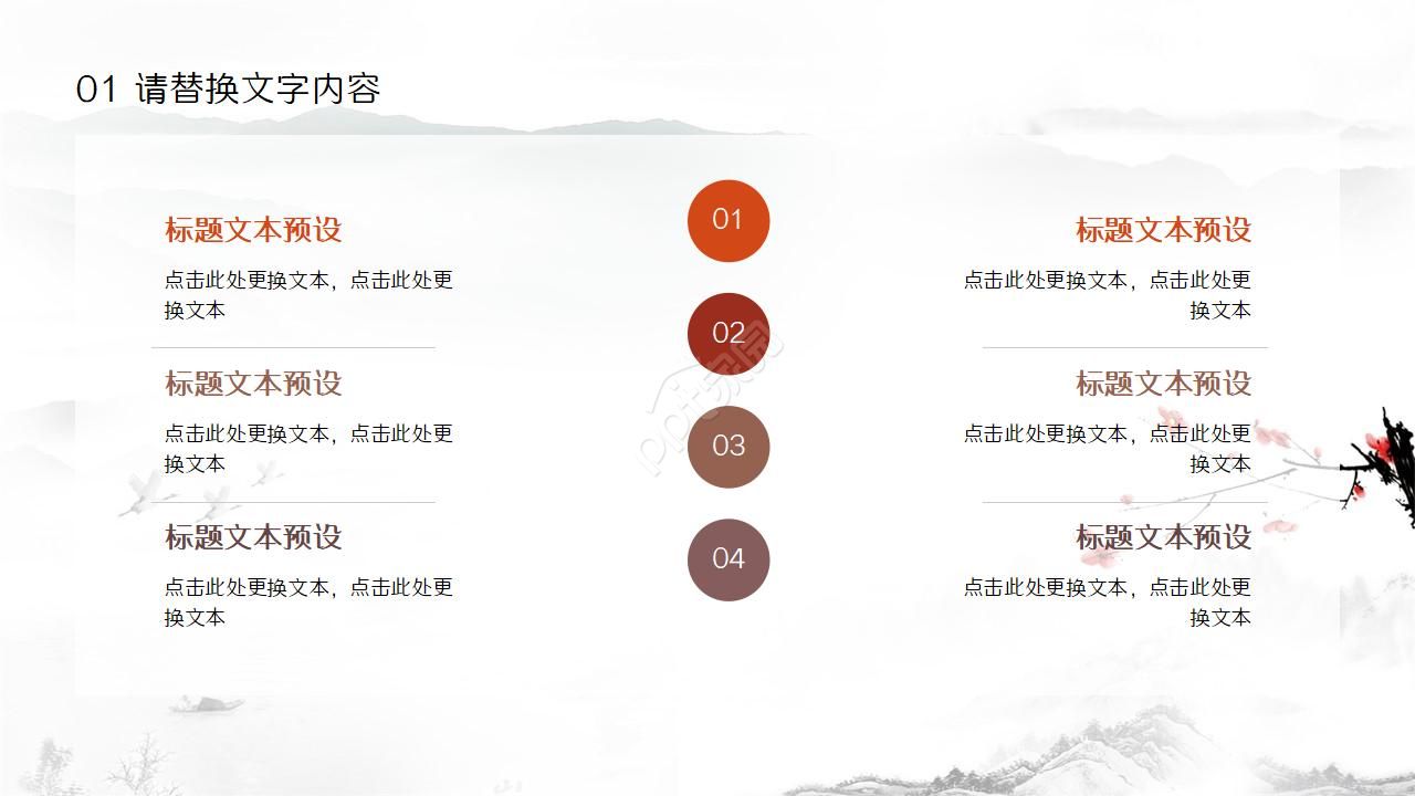 简约水墨中国风读书分享卡通ppt模板