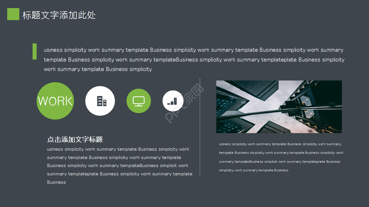 绿色风格行业图表PPT模板