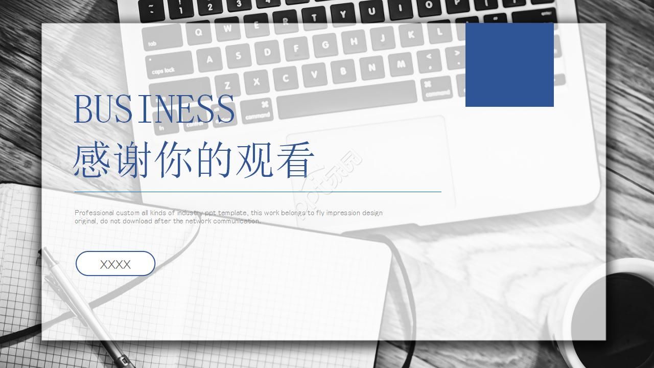 微软官方ppt模板