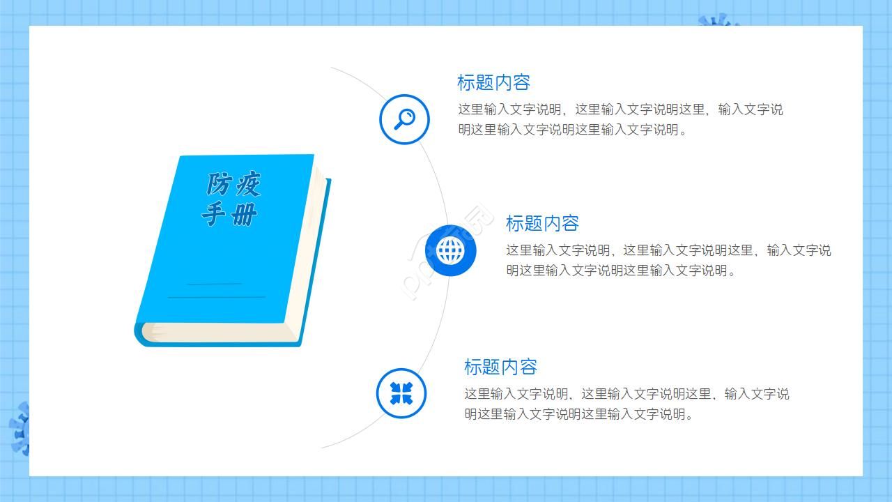 新冠防控病毒感染PPT模板