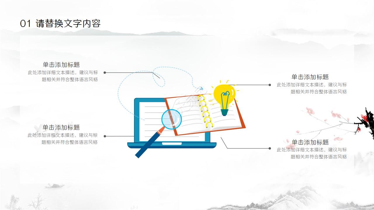 简约水墨中国风读书分享卡通ppt模板
