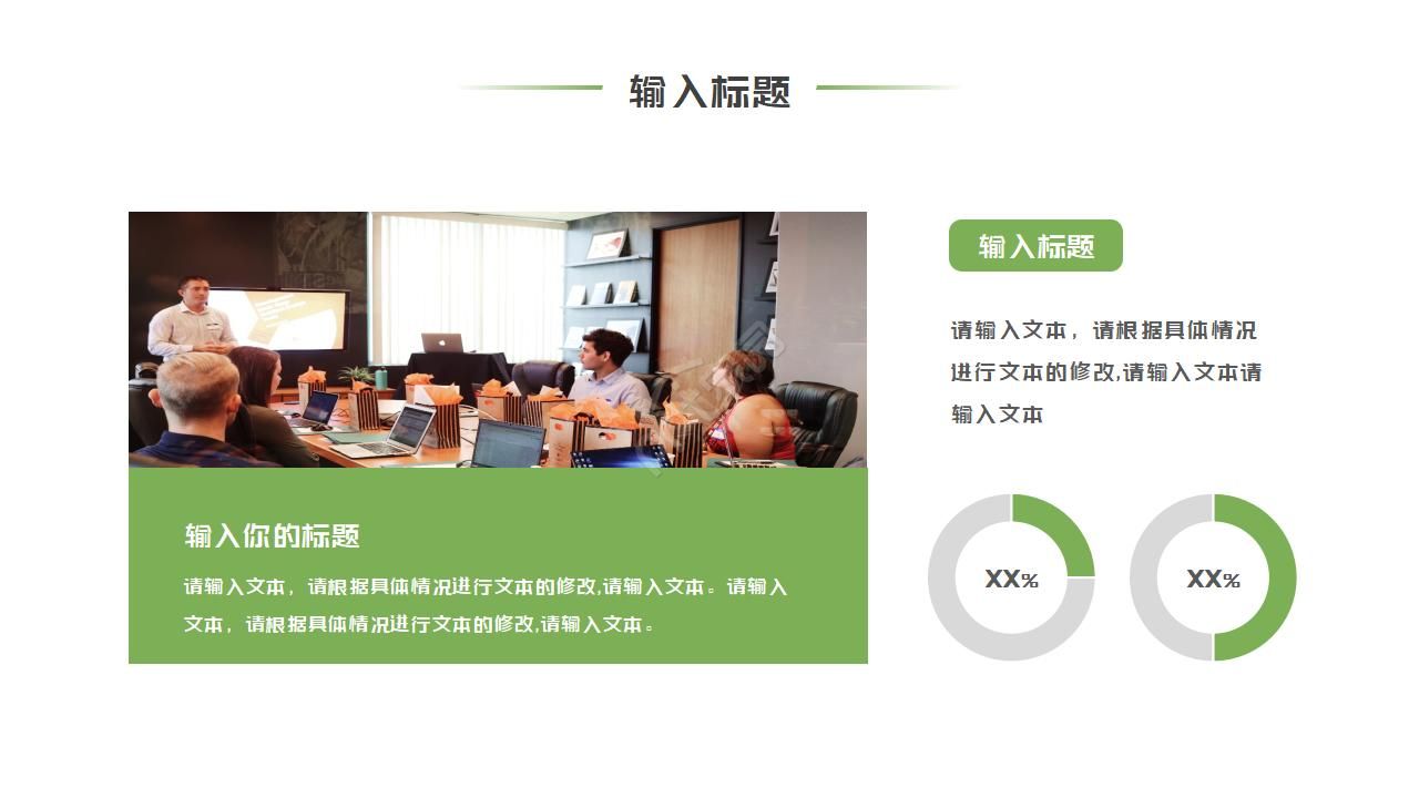 清爽大气商业计划书ppt模板