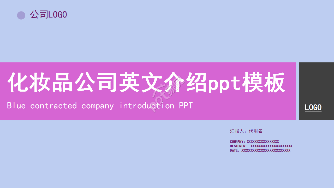 化妆品公司英文介绍ppt模板