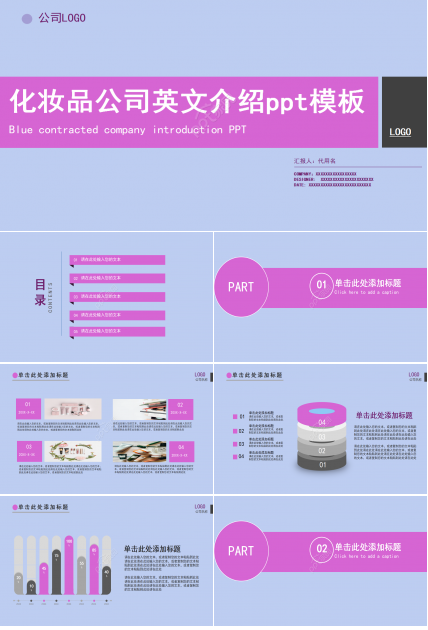 化妆品公司英文介绍ppt模板