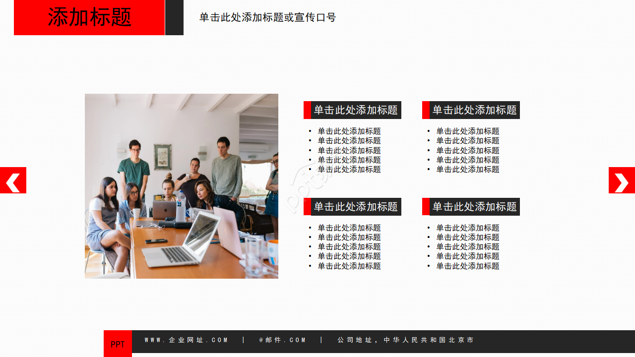 企业宣传相册ppt模板