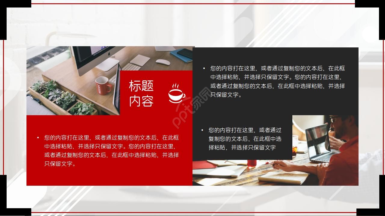 行业图表PPT模板