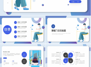 蓝色教学通用PPT模板下载推荐