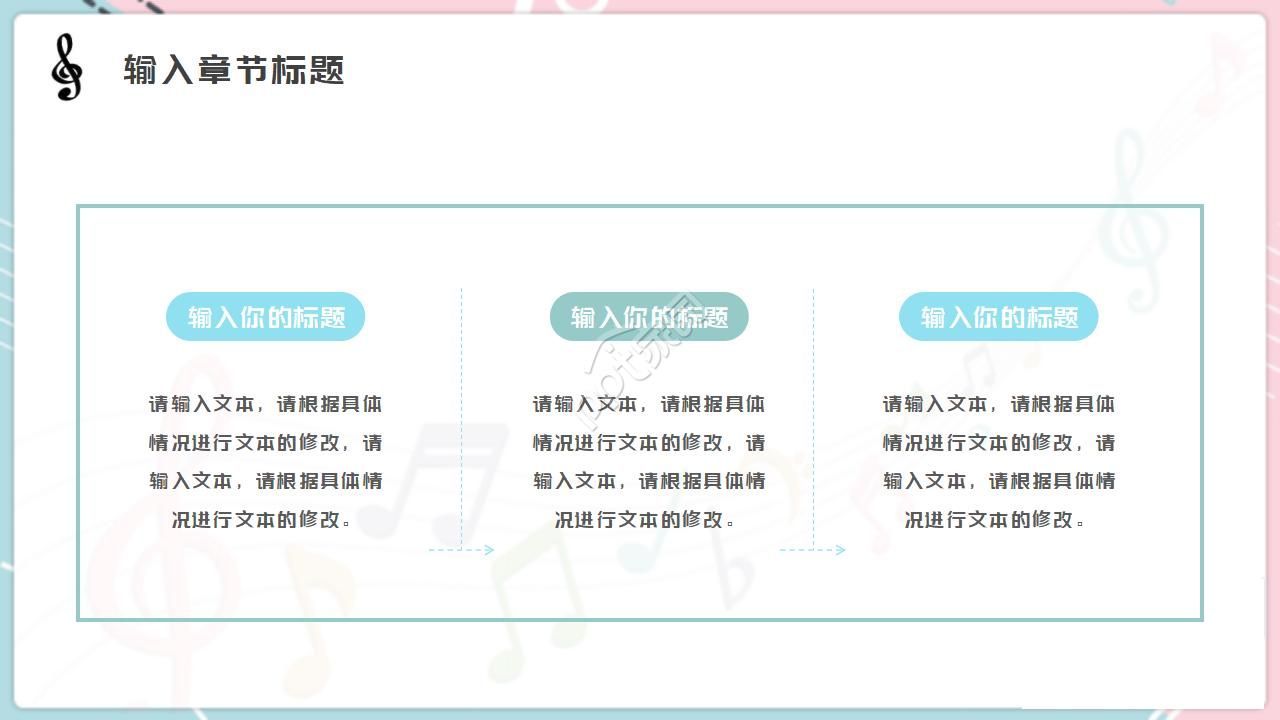 清新简约音乐艺术类PPT模板
