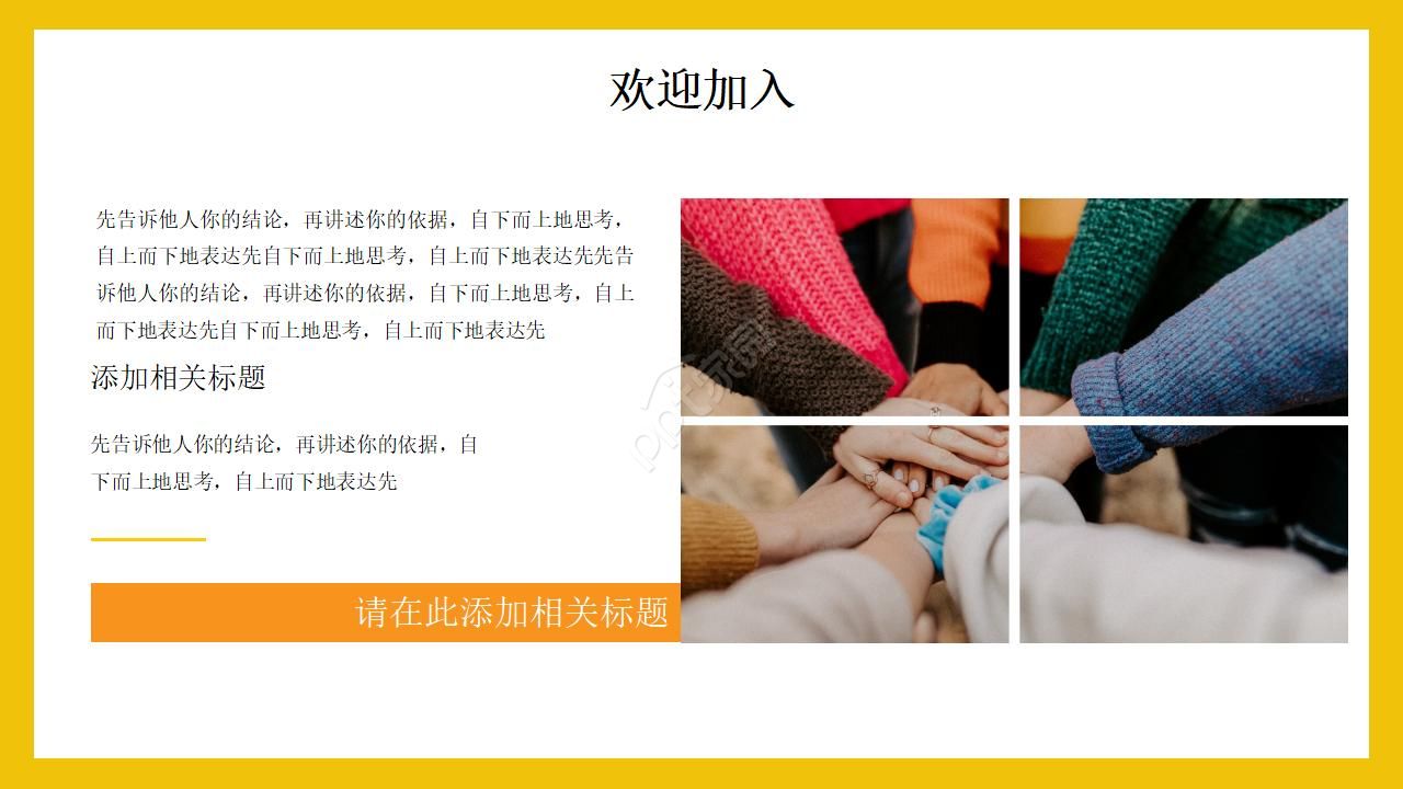 企业招新宣讲ppt模板