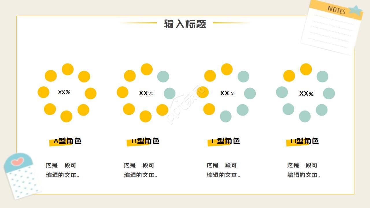 高中生涯规划ppt模板