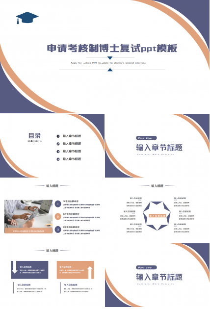 申请考核制博士复试ppt模板