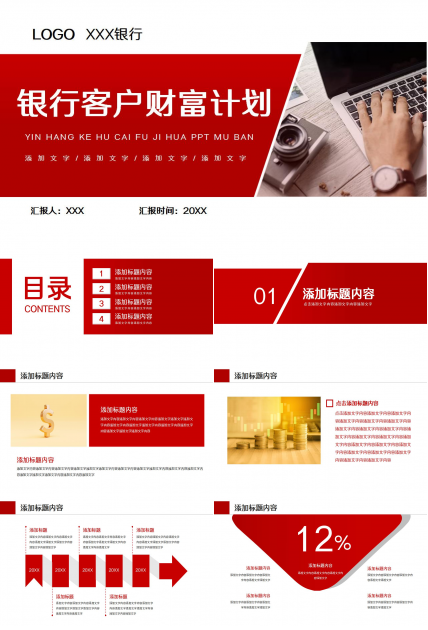 银行客户财富计划ppt模板