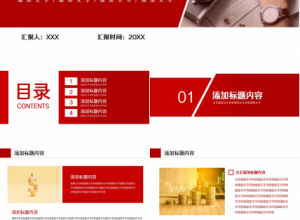 银行客户财富计划ppt模板下载推荐
