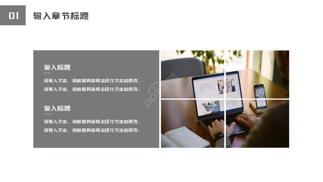 自我职业生涯规划ppt模板