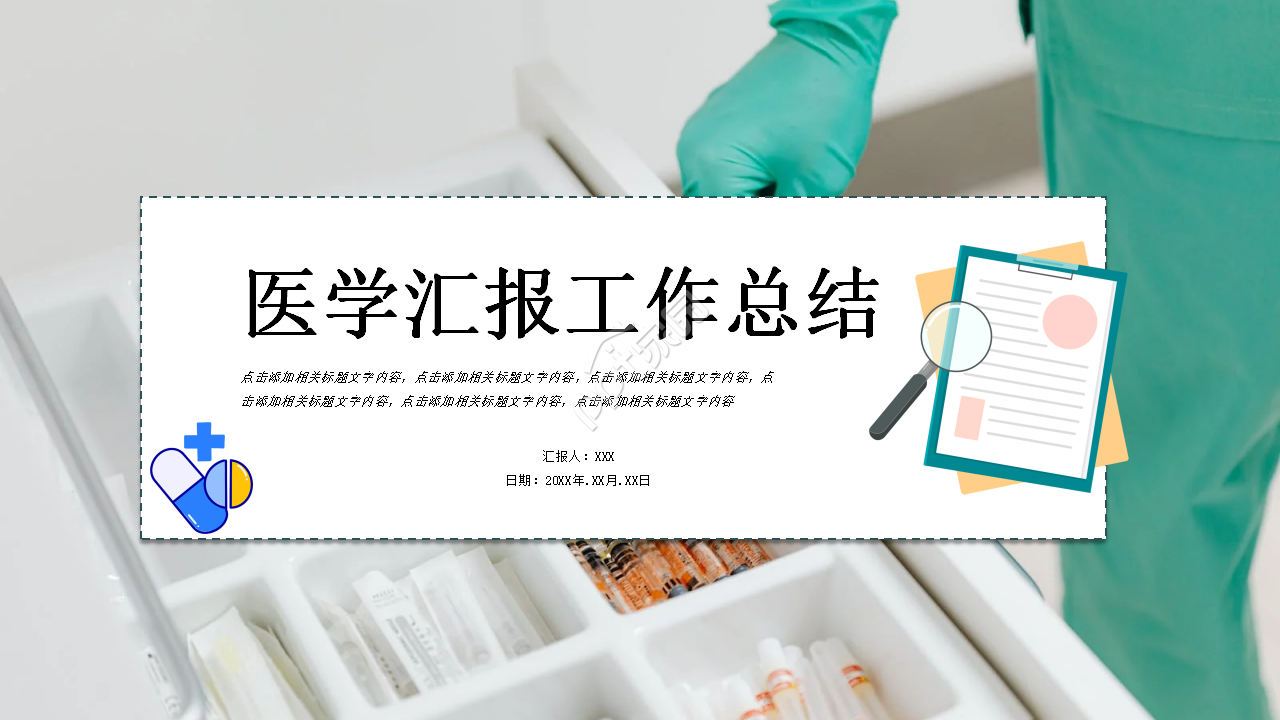 简约医疗医学行业工作汇报ppt模板