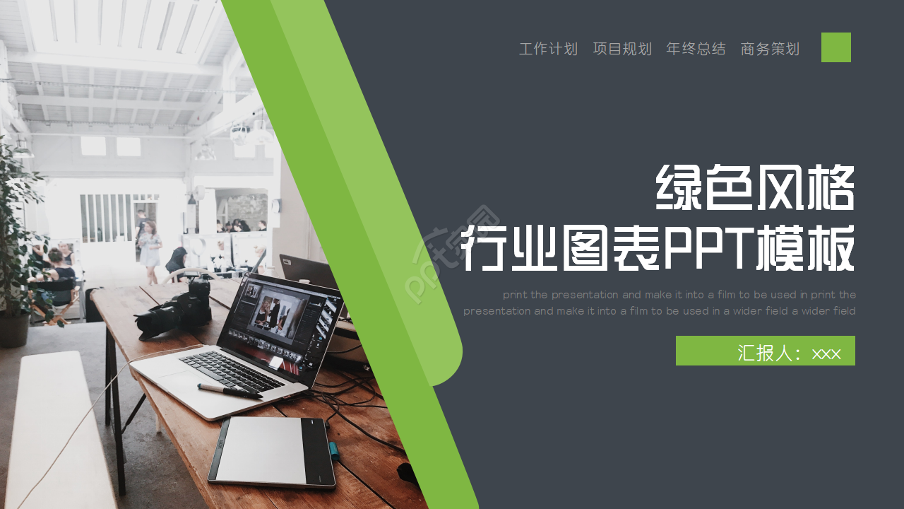 绿色风格行业图表PPT模板